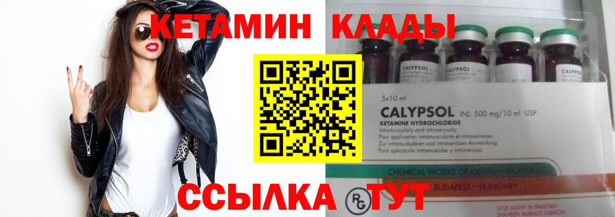 КЕТАМИН ketamine  Вход с VPN  Дмитров 