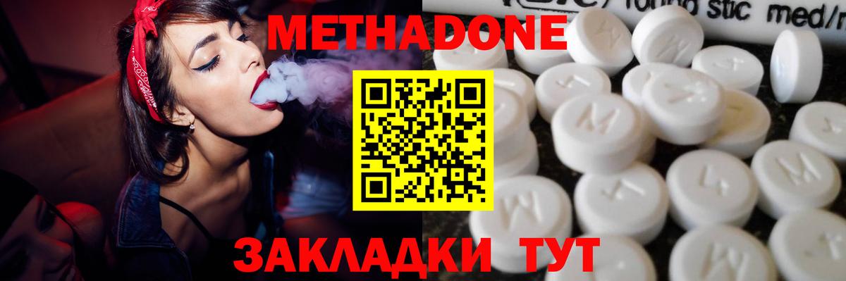 Дмитров  Метадон мёд  Вход с VPN 